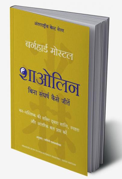 Shaolin: Bina Sangharsh Kaise Jeetein (Hindi Edition Of Shaolin: How To Win Without Fighting)