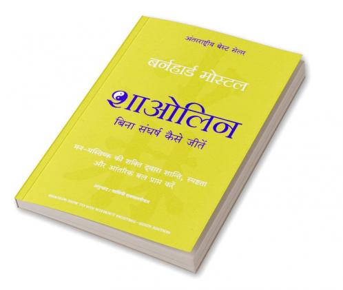 Shaolin: Bina Sangharsh Kaise Jeetein (Hindi Edition Of Shaolin: How To Win Without Fighting)