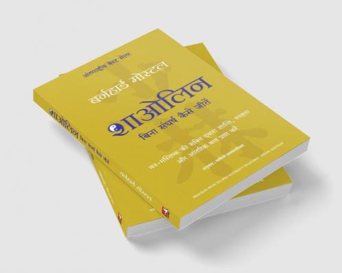 Shaolin: Bina Sangharsh Kaise Jeetein (Hindi Edition Of Shaolin: How To Win Without Fighting)