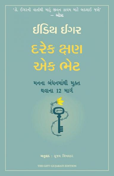 THE GIFT: 12 LESSONS TO SAVE YOUR LIFE (GUJARATI)