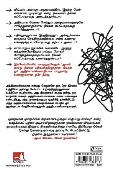 Essentialism: The Disciplined Pursuit of Less