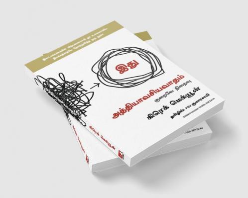 Essentialism: The Disciplined Pursuit of Less