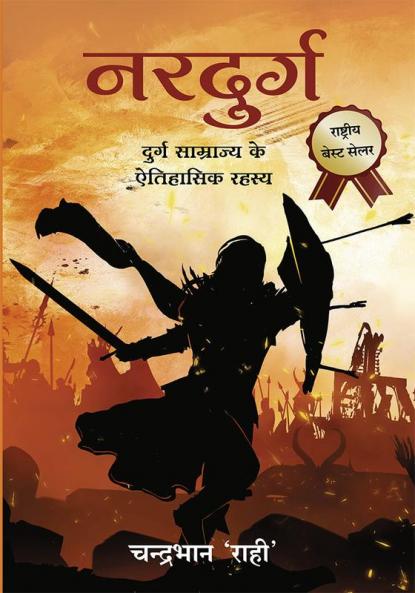 Nardurg: Durg Samrajya Ke Etihasik Rahasya