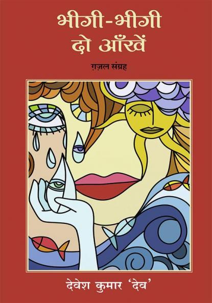 Bheegi Bheegi Do Aankhein: Gazal Sangrah