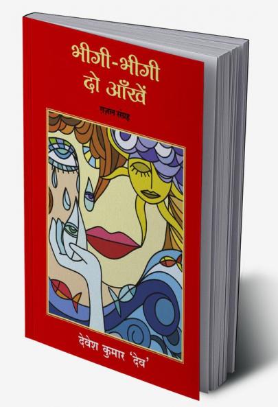 Bheegi Bheegi Do Aankhein: Gazal Sangrah