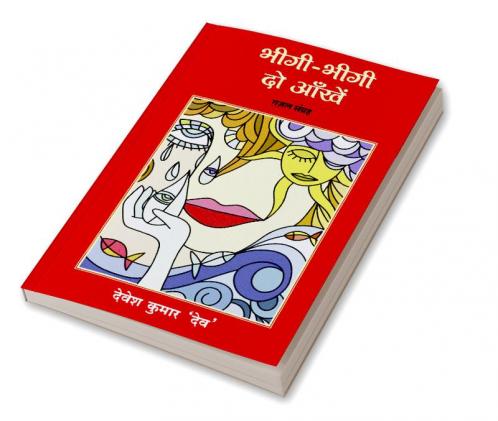 Bheegi Bheegi Do Aankhein: Gazal Sangrah