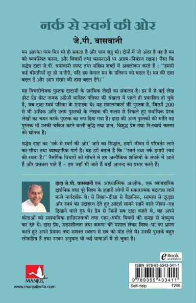Narak Se Swarg Ki Or (नर्क से स्वर्ग की ओर)