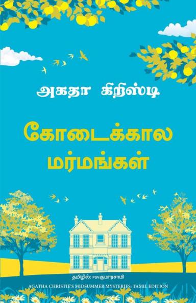 Midsummer Mysteries (Tamil)