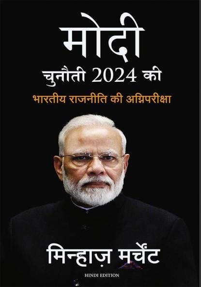 Modi -Chunauti 2024 ki
