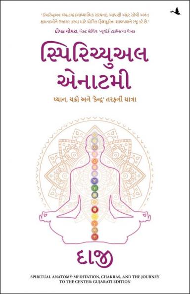 Spiritual Anatomy- Meditation Chakras and the Journey to the Center