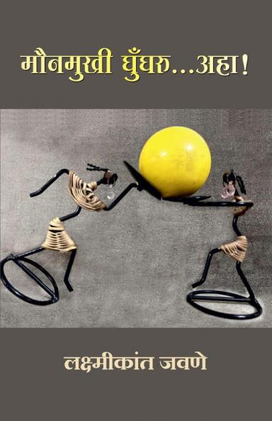 Mounmukhi Ghunghru...Aha (Hindi)