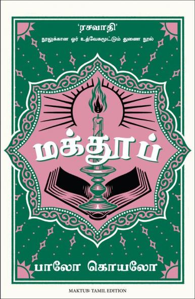 Maktub (Tamil)