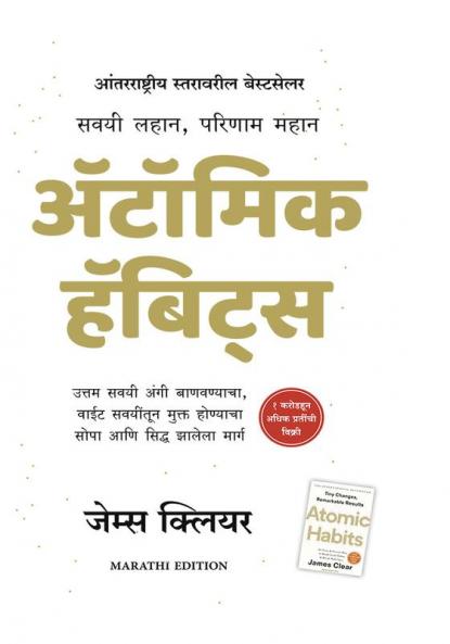Atomic Habits