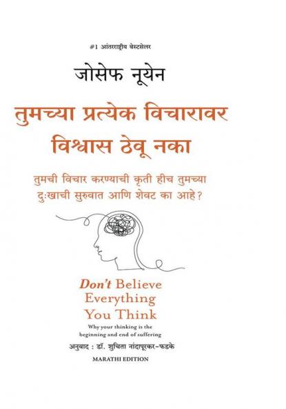 Don't Believe Everything You Think