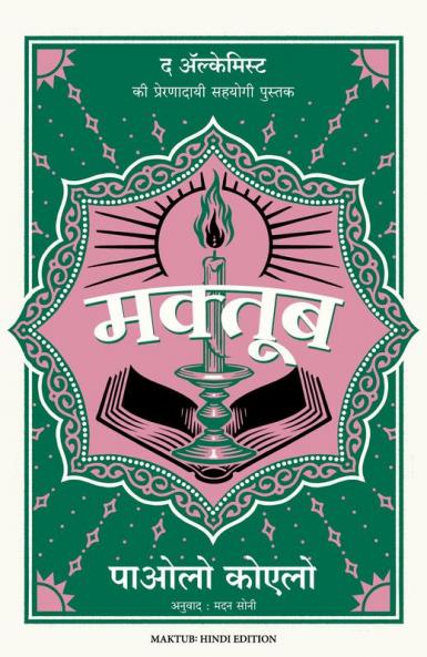 Maktub