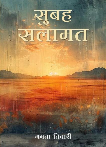 Subah Salamat (Hindi)