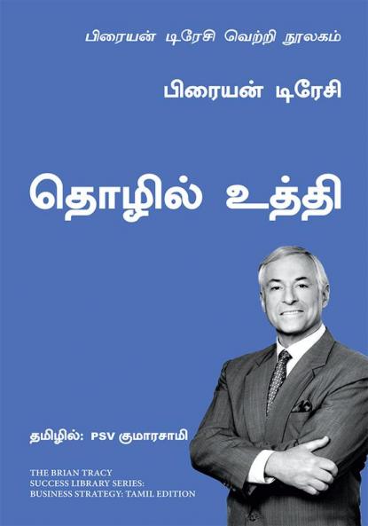 Business Strategy: The Brian Tracy Success Library