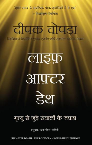Life After Death: Mrityu Se Jude Sawalon Ke Jawab
