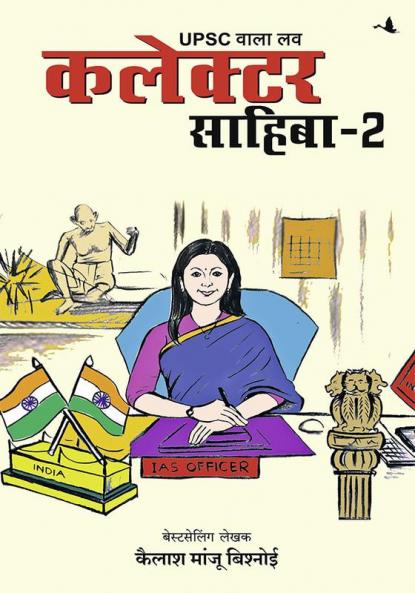 UPSC Wala Love: Collector Sahiba - Part-2