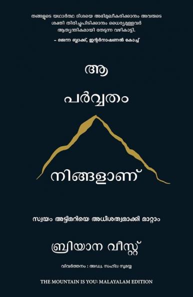 The Mountain is You