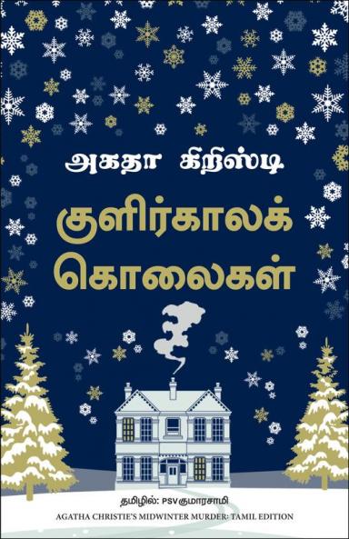 Midwinter Murder (Tamil)