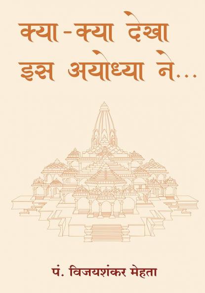 KYA KYA DEKHA IS AYODHYA NE (HINDI)