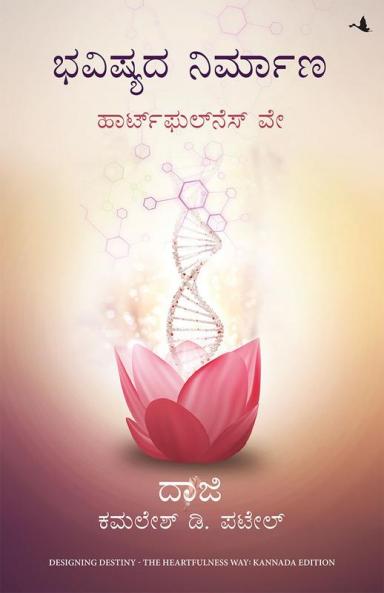 DESIGNING DESTINY: The Heartfulness Way