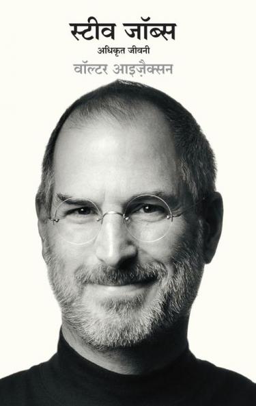 Steve Jobs: Adhikrit Jeevani (Hindi Edition of Steve Jobs: The Exclusive Biography)