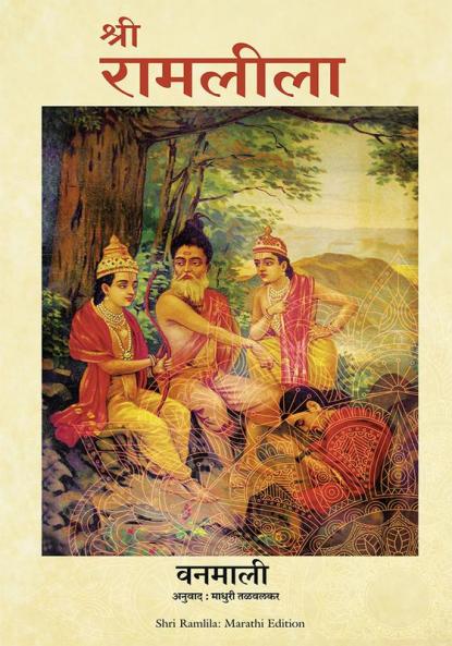 SHRI RAMLILA