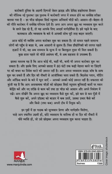 ReWork: Apni Karyashaili Ko Hamesha Ke Liye Badal Dein (Hindi Edition of ReWork: Change the Way You Work Forever)