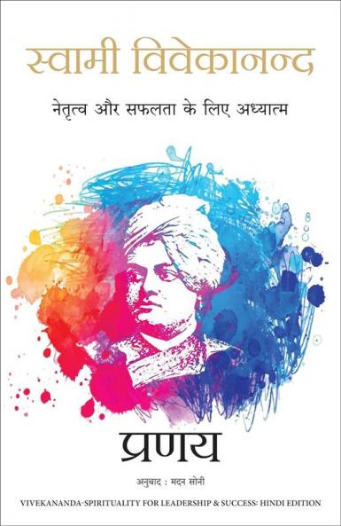 SWAMI VIVEKANANDA: NETRATVA AUR SAFALTA KE LIYE AADHYATMA (HINDI)
