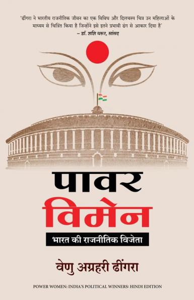 POWER WOMEN (HINDI)
