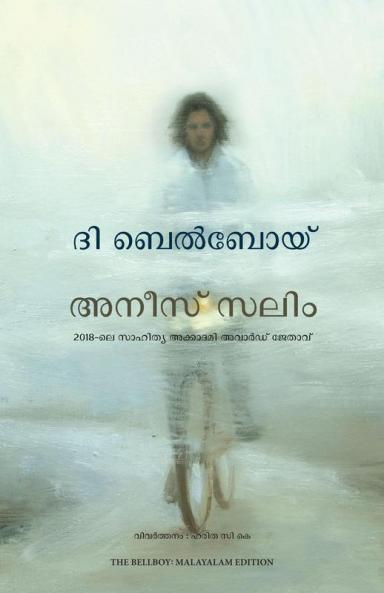 THE BELLBOY (MALAYALAM)