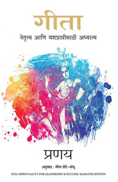 Gita - Spirituality for Leadership and Success