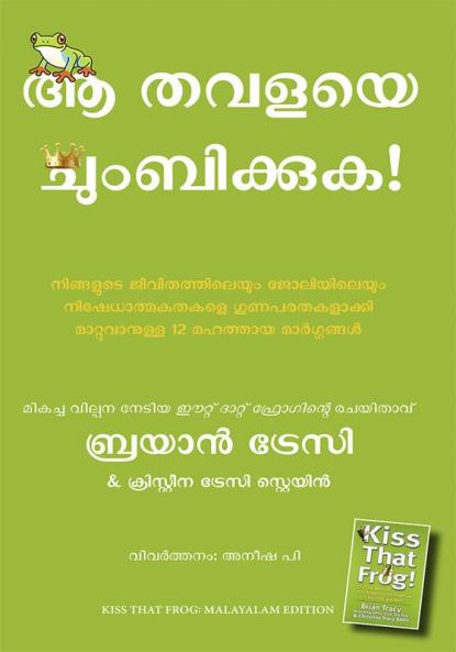 Kiss That Frog: 12 Great Ways To Turn Negatives Into Positives In Your Life And Work (Malayalam)
