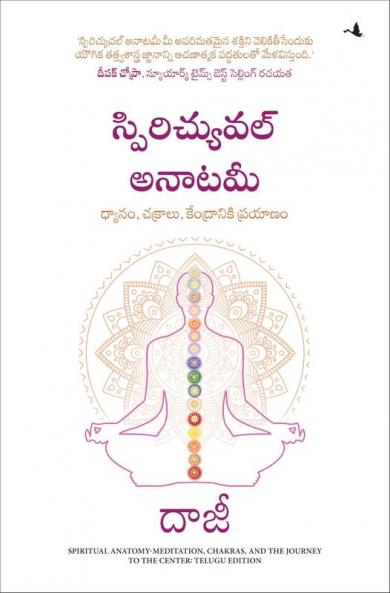 Spiritual Anatomy: Meditation Chakras and the Journey to the Center (Telugu)
