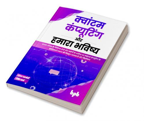 क्वांटम कंप्यूटिंग और हमारा भविष्य