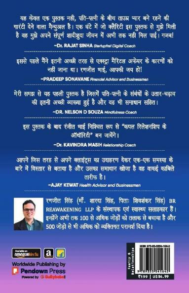 अपने जीवन साथी को खुली किताब की तरह कैसे पढ़े?
