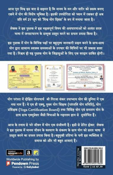 योग को अपनाएं - बिमारियों से मुक्ति पाएं