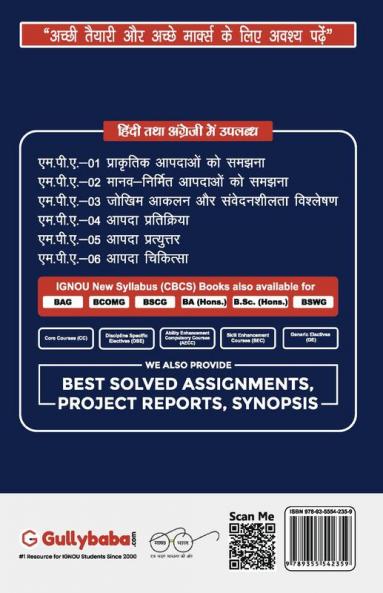 MPA-02 मानव-निर्मित आपदाओ को समझना