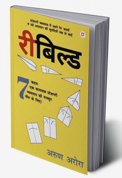 रीबिल्ड