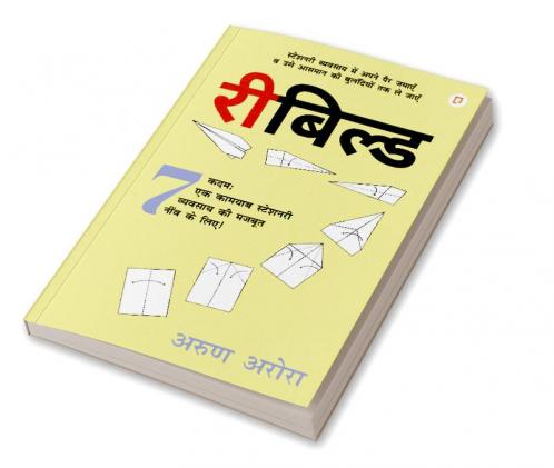 रीबिल्ड