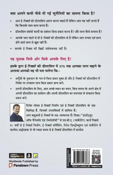 7 गलतियाँ जिनके कारण ई- रिक्शा डीलर अपना 37 % लाभ खो बैठते हैं।