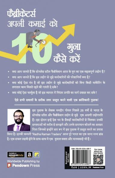 फैब्रिकेटर्स अपनी कमाई को 10 गुना कैसे करें