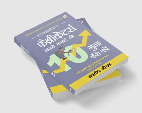 फैब्रिकेटर्स अपनी कमाई को 10 गुना कैसे करें