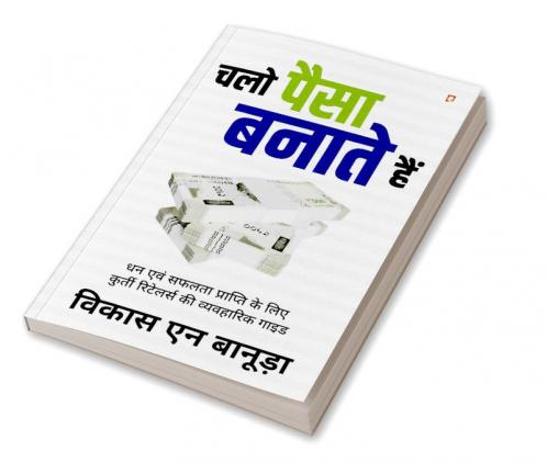 चलो पैसा बनाते हैं: धन एवं सफलता प्राप्ति के लिए कुर्ती रिटेलर्स की व्यवहारिक गाइड