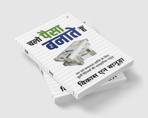 चलो पैसा बनाते हैं: धन एवं सफलता प्राप्ति के लिए कुर्ती रिटेलर्स की व्यवहारिक गाइड