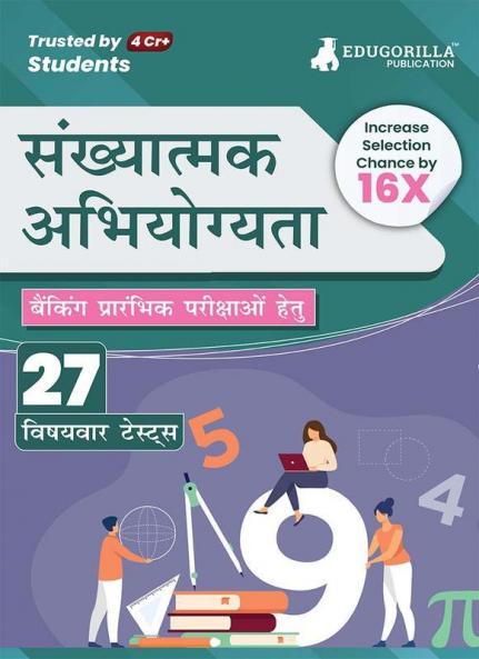 Quantitative Aptitude For Banking Prelims Exam 2023 (Hindi Edition) - Solved 27 Topic-wise Tests For SBI/IBPS/RBI/IDBI Bank/Nabard/Clerk/PO with Free Access To Online Tests