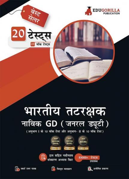 Indian Coast Guard Navik GD Book 2023 (Hindi Edition) - 1100 Solved Questions [20 Mock Tests (Section I and Section II)] with Free Access To Online Tests