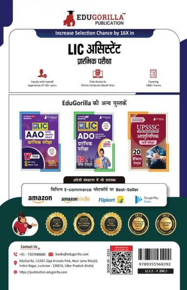 LIC Assistant Prelims Exam 2023 (Hindi Edition) - 10 Practice Tests and 6 Sectional Tests (1200 Solved Objective Questions) with Free Access To Online Tests